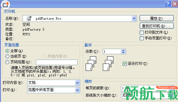 pdfFactoryPro绿色破解版(附注册码)