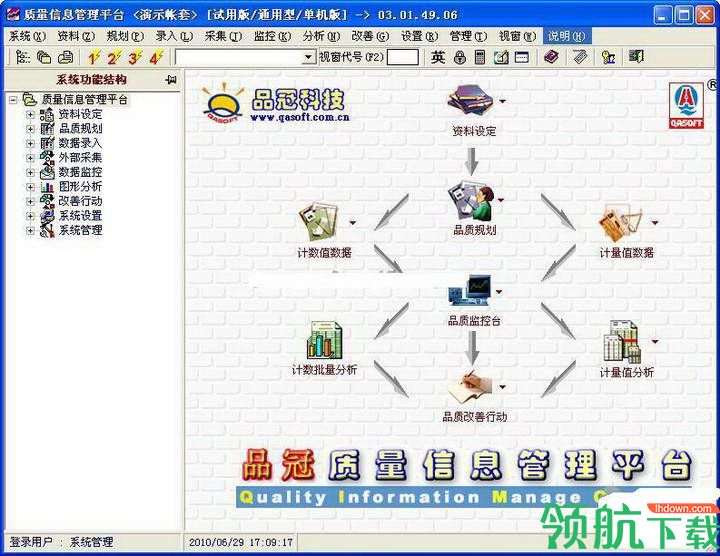 品冠spc统计过程监控系统官方版