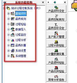 品冠spc统计过程监控系统官方版