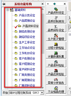 品冠spc统计过程监控系统官方版