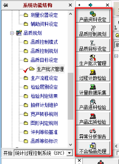 品冠spc统计过程监控系统官方版