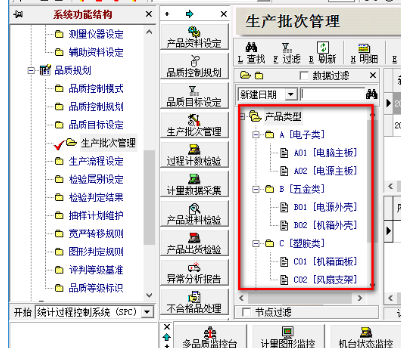 品冠spc统计过程监控系统官方版