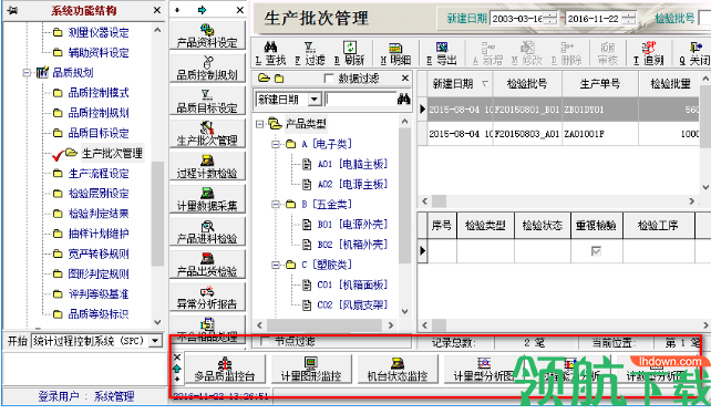 品冠spc统计过程监控系统官方版