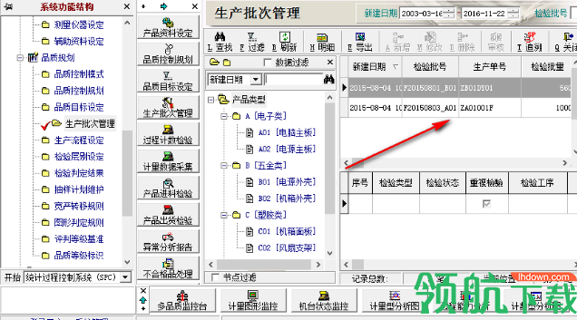 品冠spc统计过程监控系统官方版