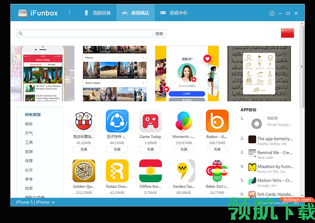 iFunBox中文官方版