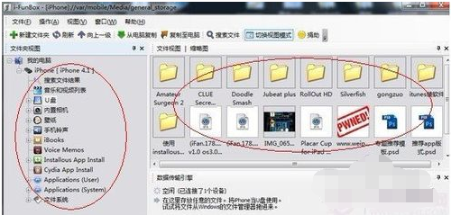 iFunBox中文官方版