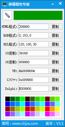 屏幕取色专家官方版