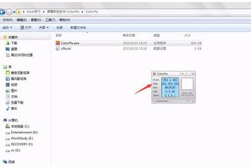 屏幕取色专家官方版