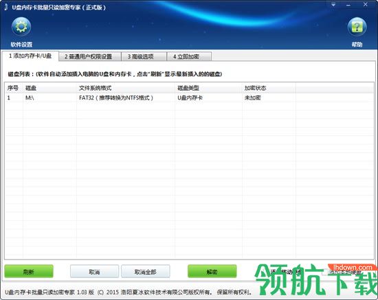 U盘内存卡批量加密专家官方版