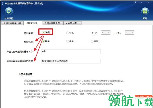 U盘内存卡批量加密专家官方版