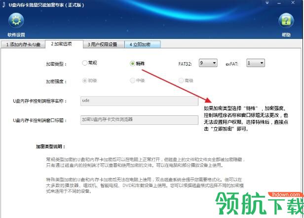 U盘内存卡批量加密专家官方版