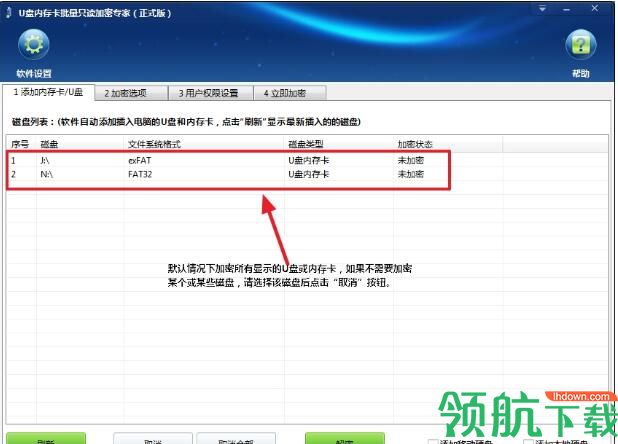 U盘内存卡批量加密专家官方版