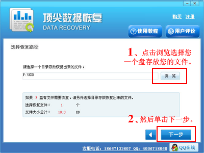 顶尖数据恢复破解版