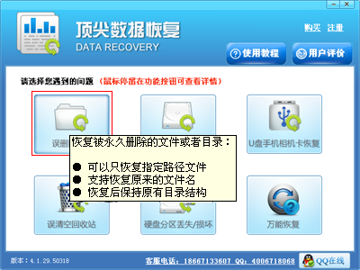 顶尖数据恢复破解版