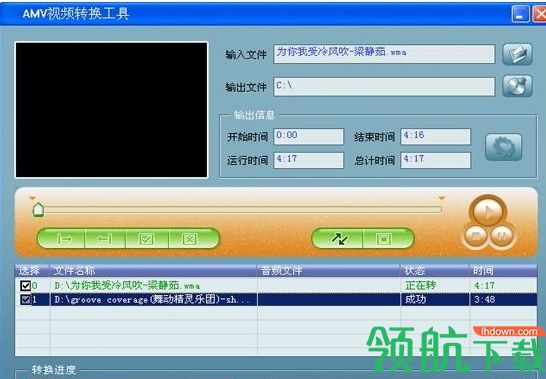 amv转换精灵官方版