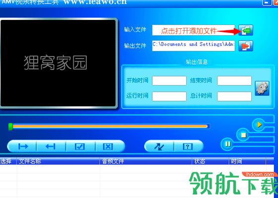 amv转换精灵官方版