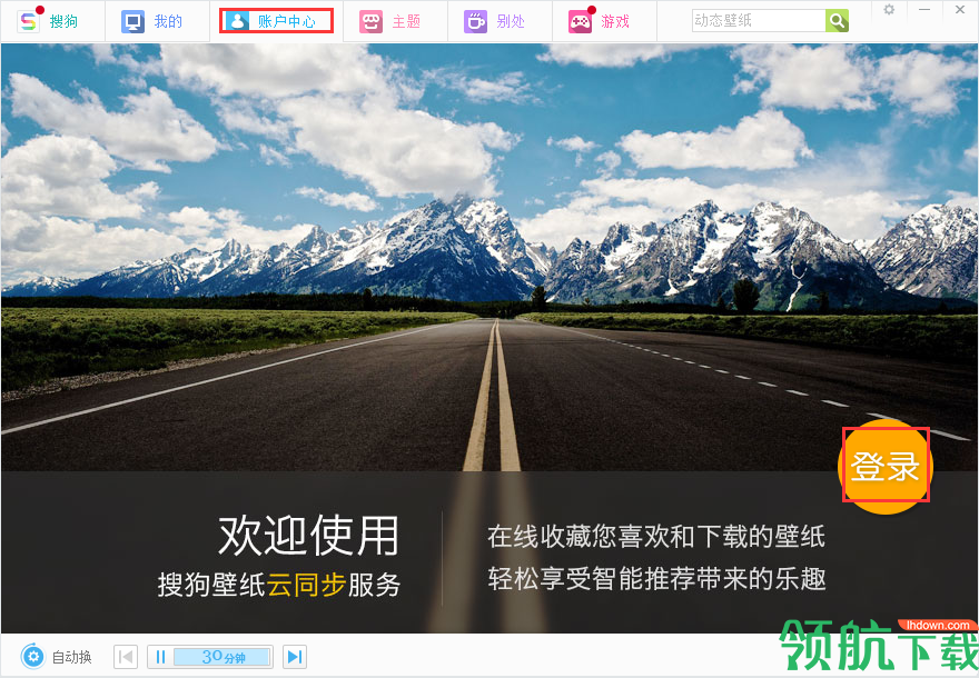 搜狗壁纸桌面官方版