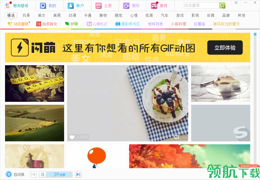 搜狗壁纸桌面官方版
