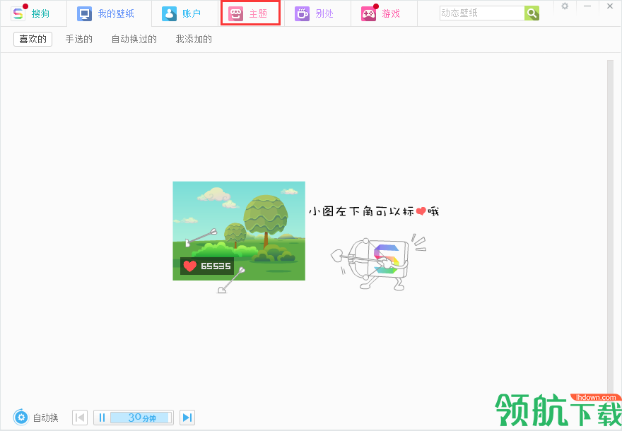 搜狗壁纸桌面官方版