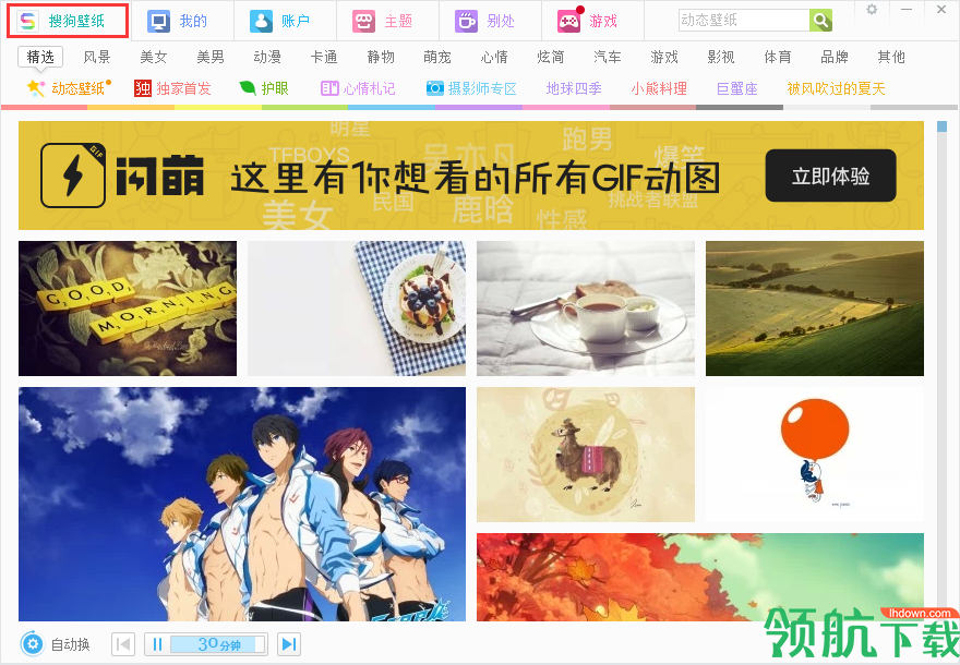 搜狗壁纸桌面官方版
