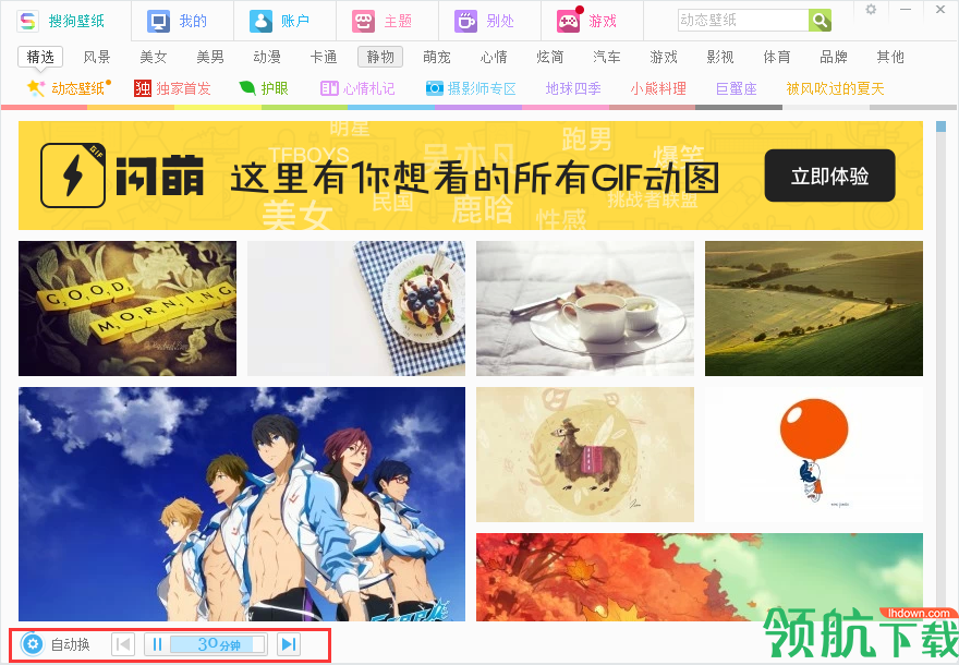 搜狗壁纸桌面官方版