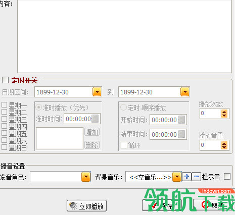 能说会道播音软件官方版