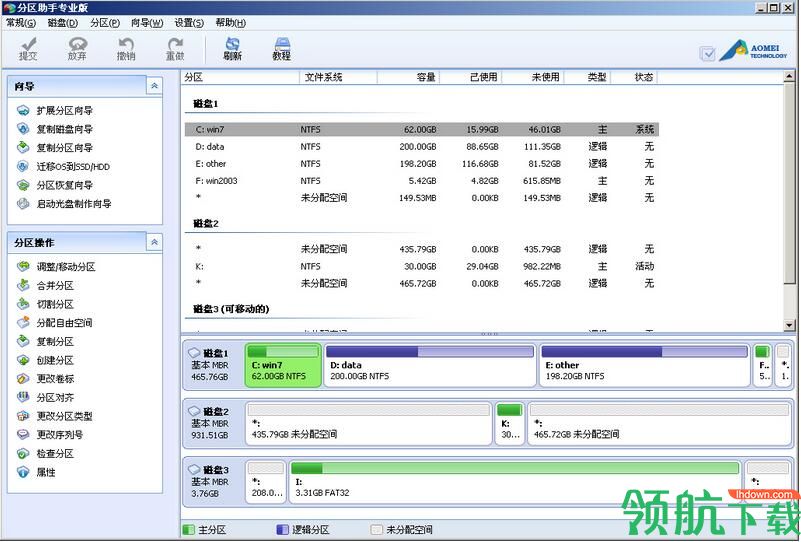 分区助手官方专业版