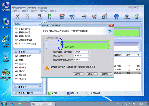 分区助手官方专业版
