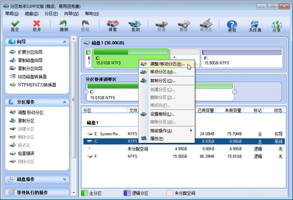分区助手官方专业版