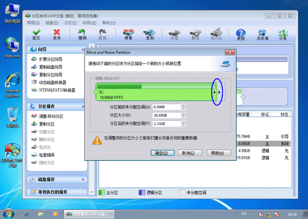 分区助手官方专业版