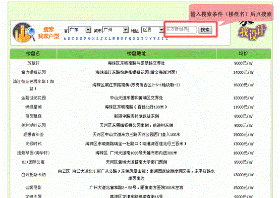 我家我设计绿色版
