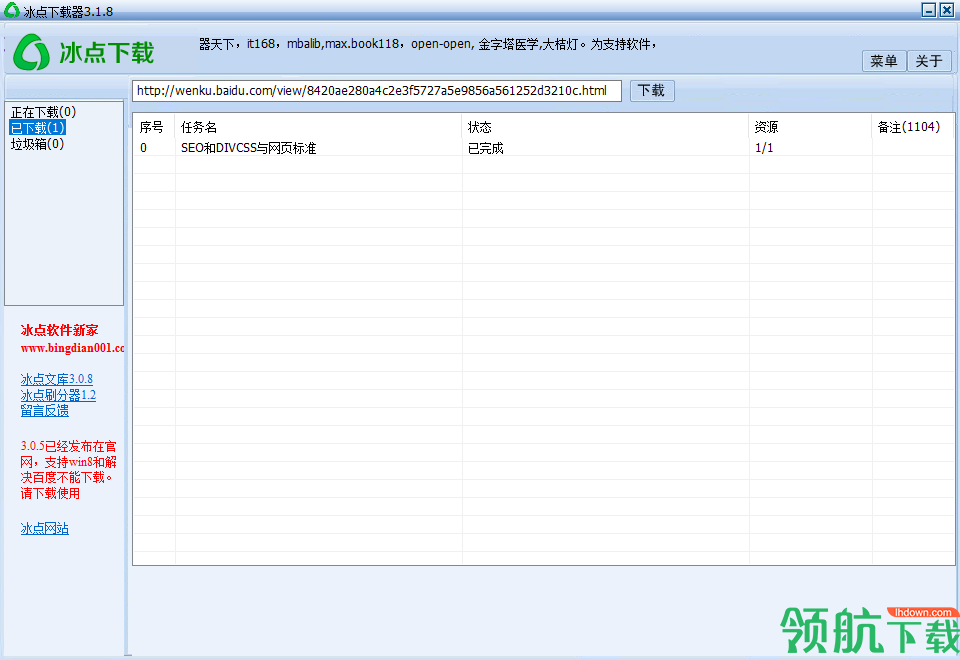 冰点文库免安装绿色版