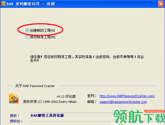 RARPasswordCracke破解工具