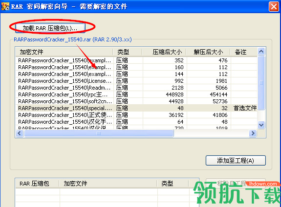 RARPasswordCracke破解工具