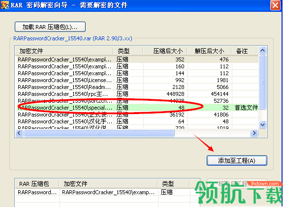 RARPasswordCracke破解工具