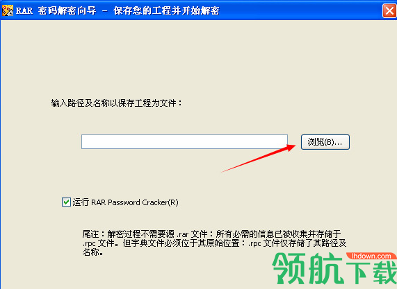 RARPasswordCracke破解工具