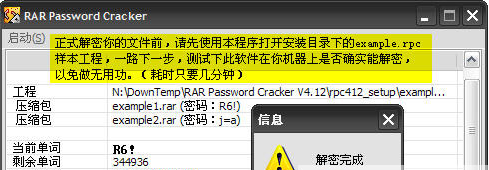 RARPasswordCracke破解工具