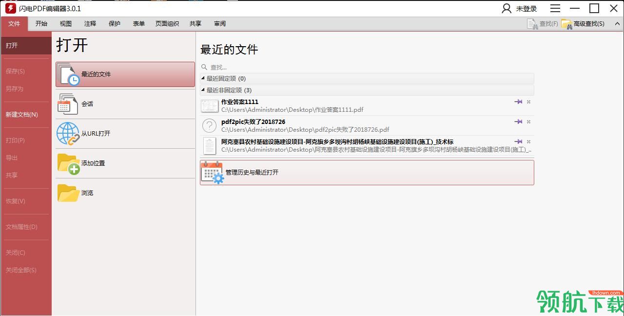 闪电PDF编辑器官方版