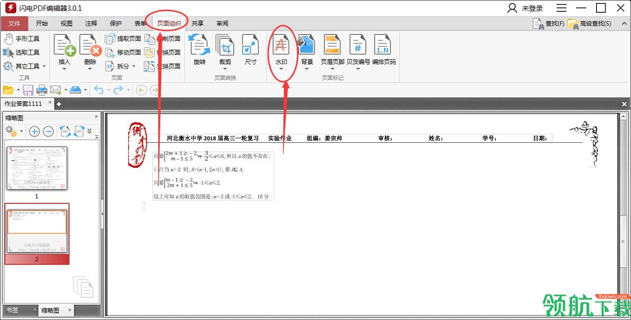 闪电PDF编辑器官方版