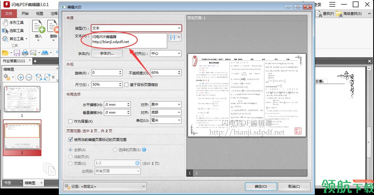 闪电PDF编辑器官方版