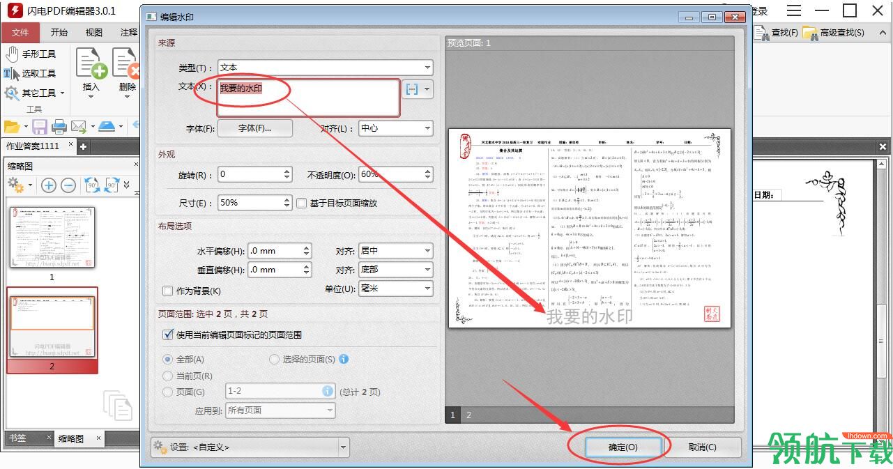 闪电PDF编辑器官方版