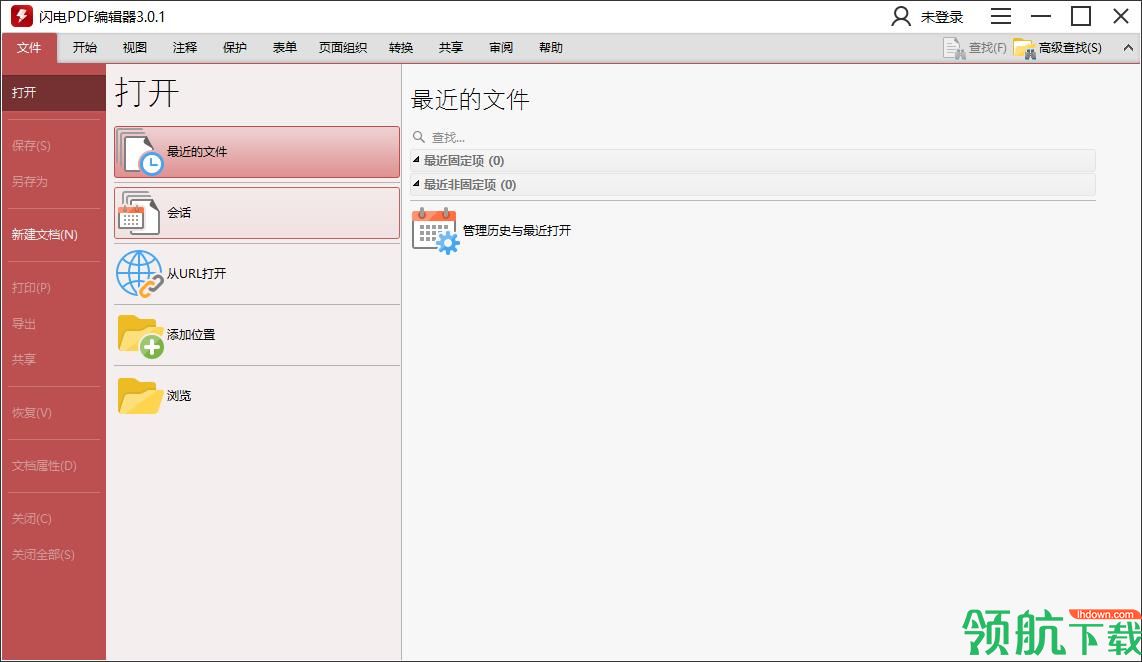闪电PDF编辑器官方版