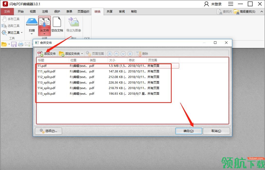 闪电PDF编辑器官方版
