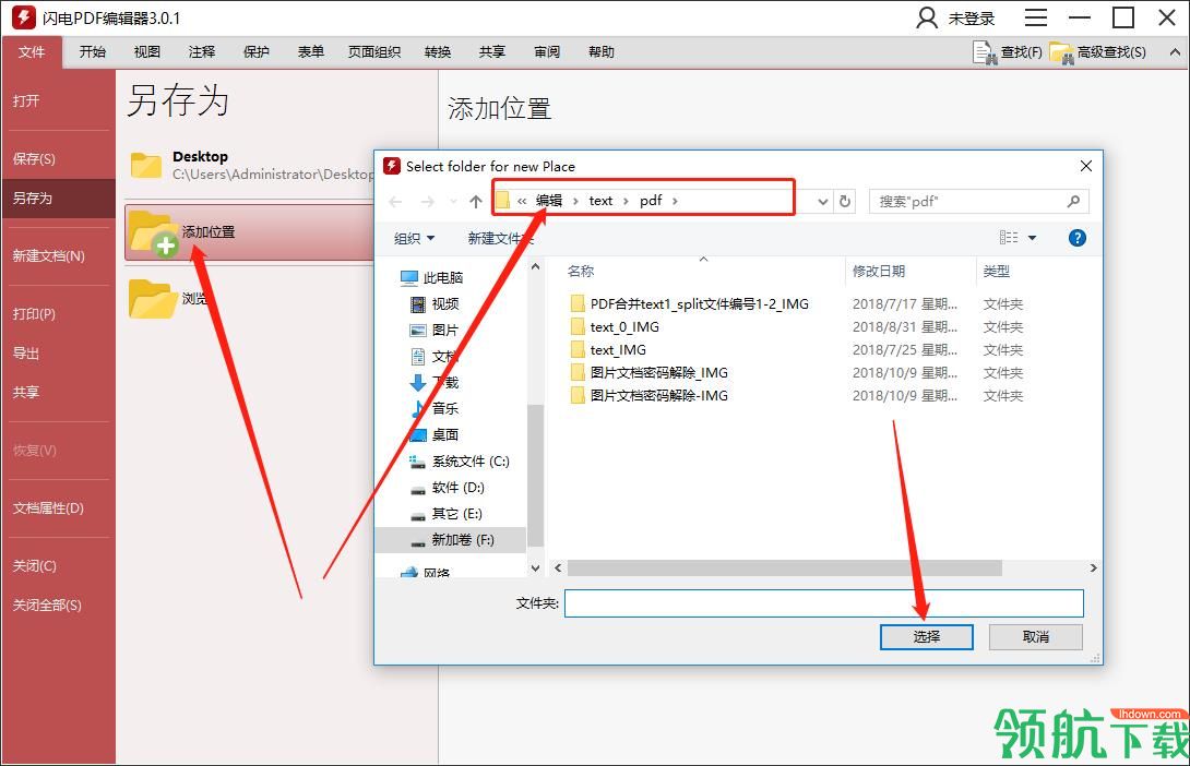 闪电PDF编辑器官方版