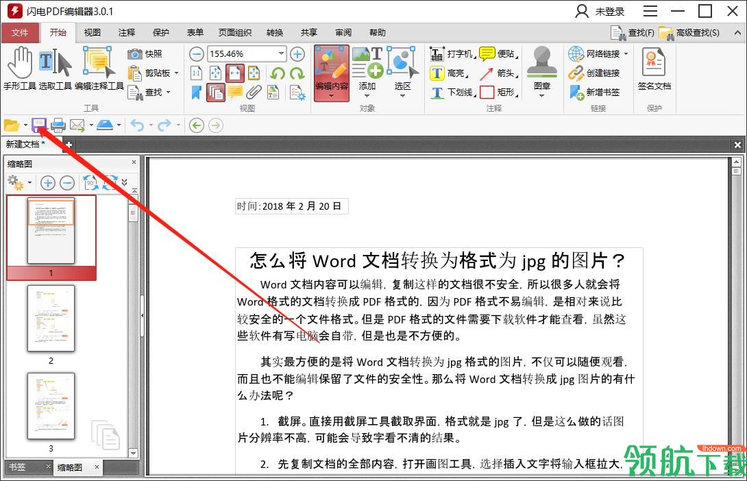 闪电PDF编辑器官方版