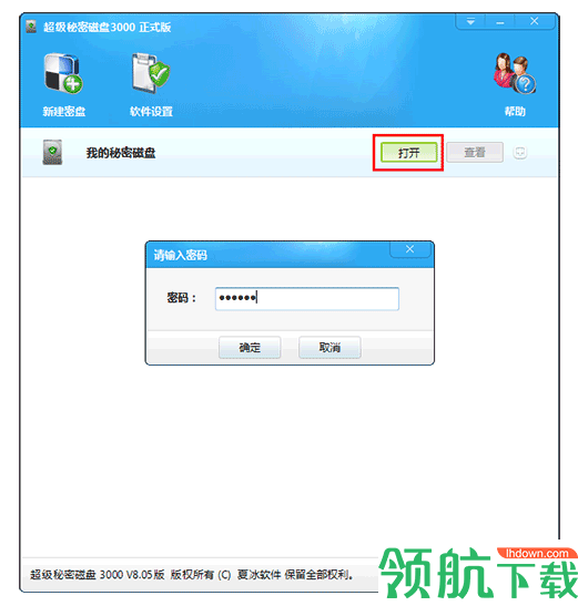 超级秘密磁盘3000官方版