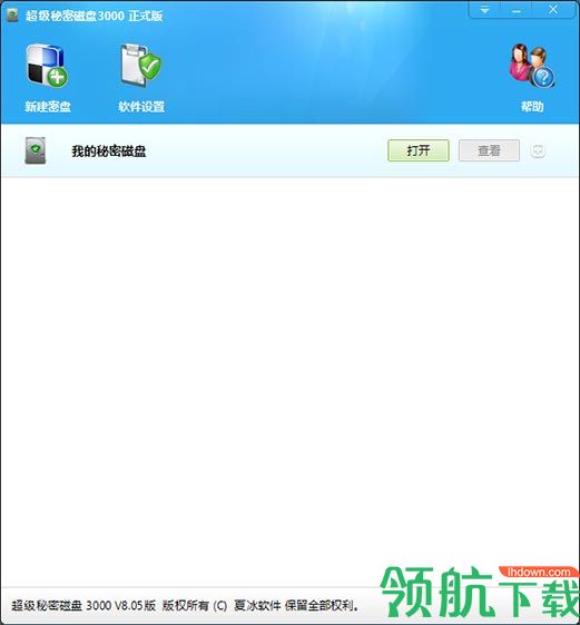 超级秘密磁盘3000官方版