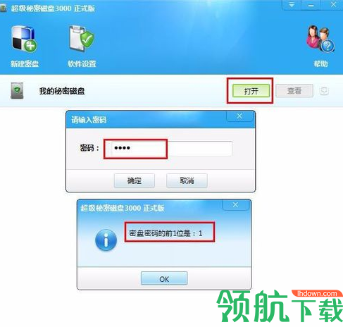 超级秘密磁盘3000官方版