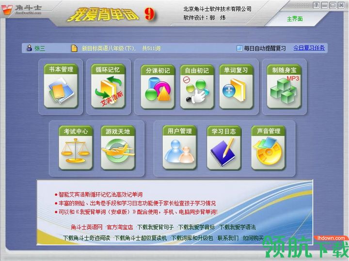 我爱背单词破解版(附注册码)