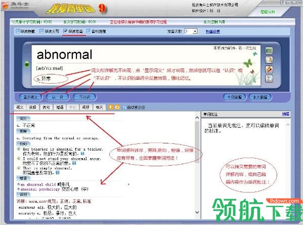 我爱背单词破解版(附注册码)